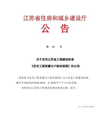 住宅工程质量分户验收规程(doc 63页)