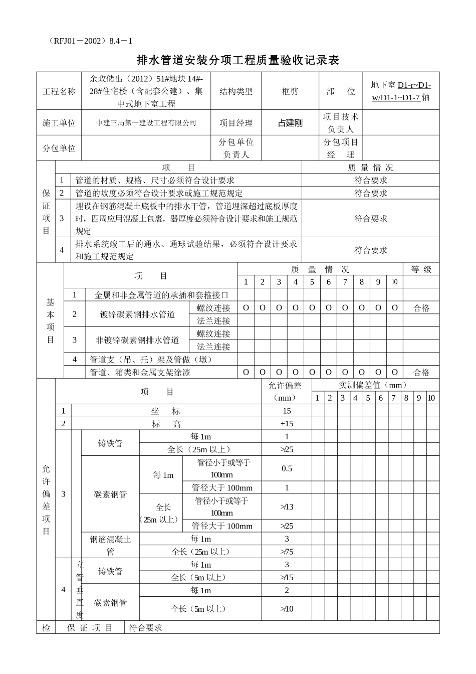 人防排水管道资料_第2页