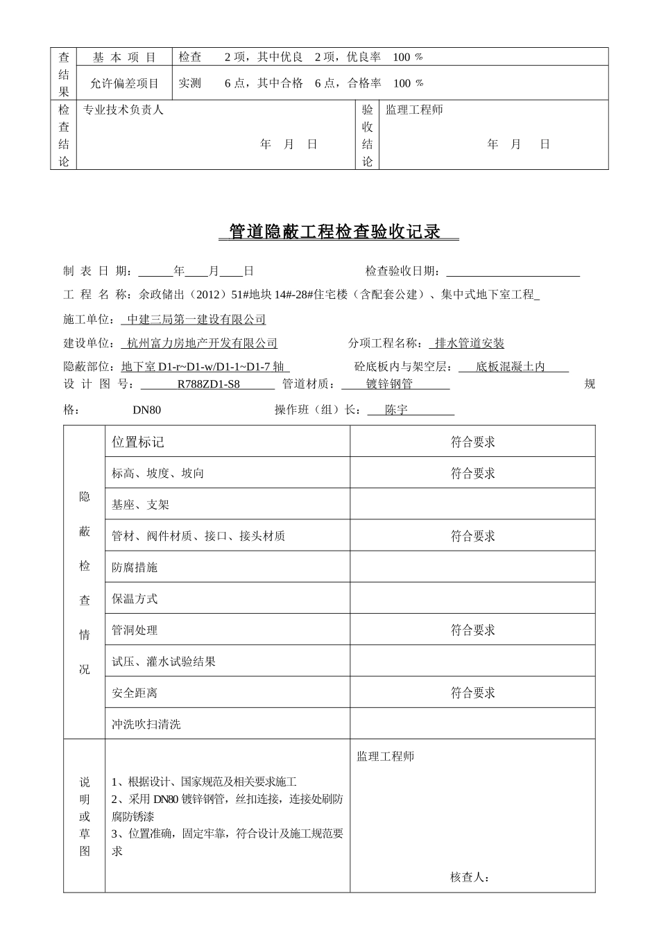 人防排水管道资料_第3页