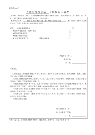人防排水管道资料