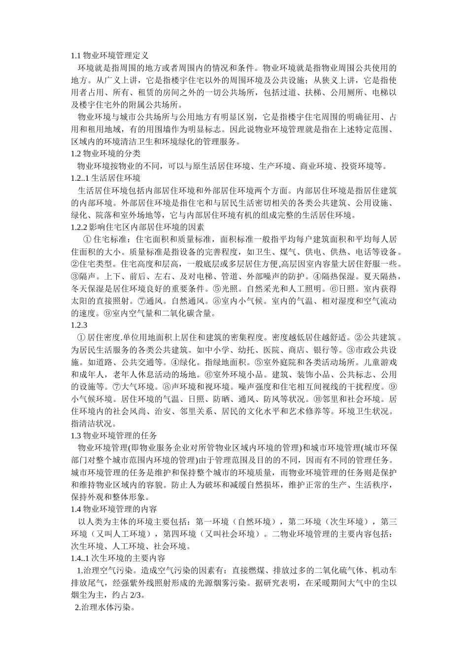 物业环境管理培训教材_第2页