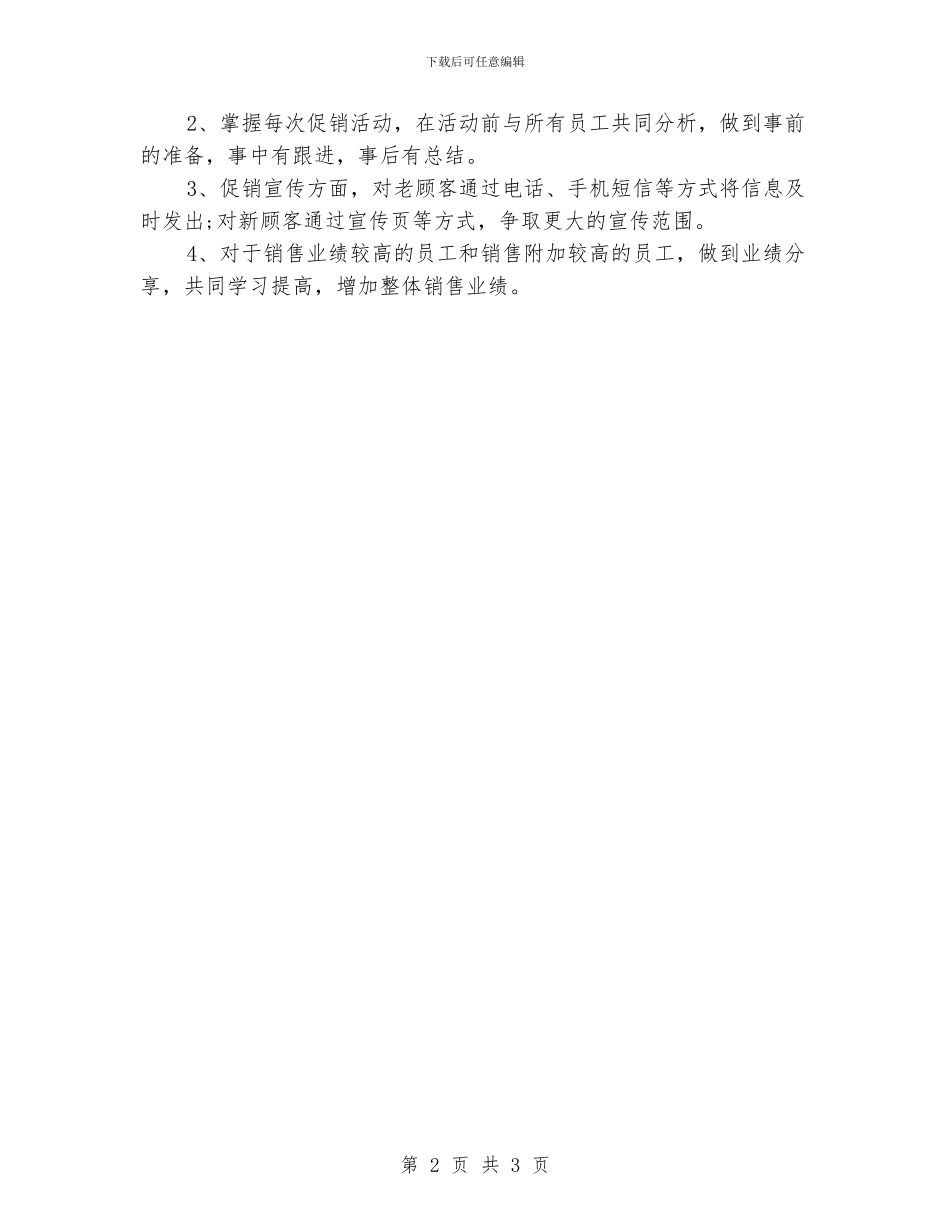 服装店长下半年工作计划_第2页