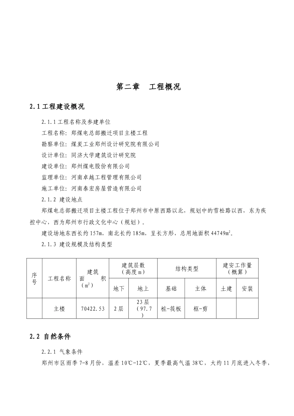 XXXX年鲁班奖获奖工程施工组织设计(原始稿件)_第2页