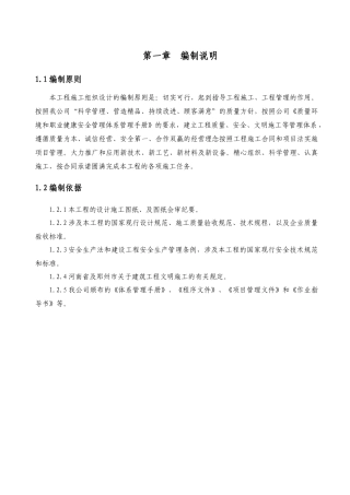 XXXX年鲁班奖获奖工程施工组织设计(原始稿件)