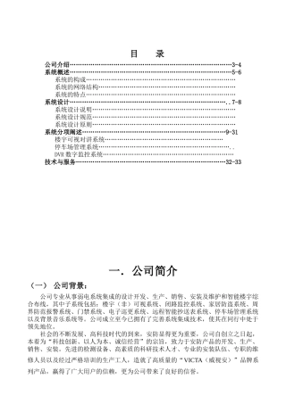 智能小区管理系统设计方案(精品)