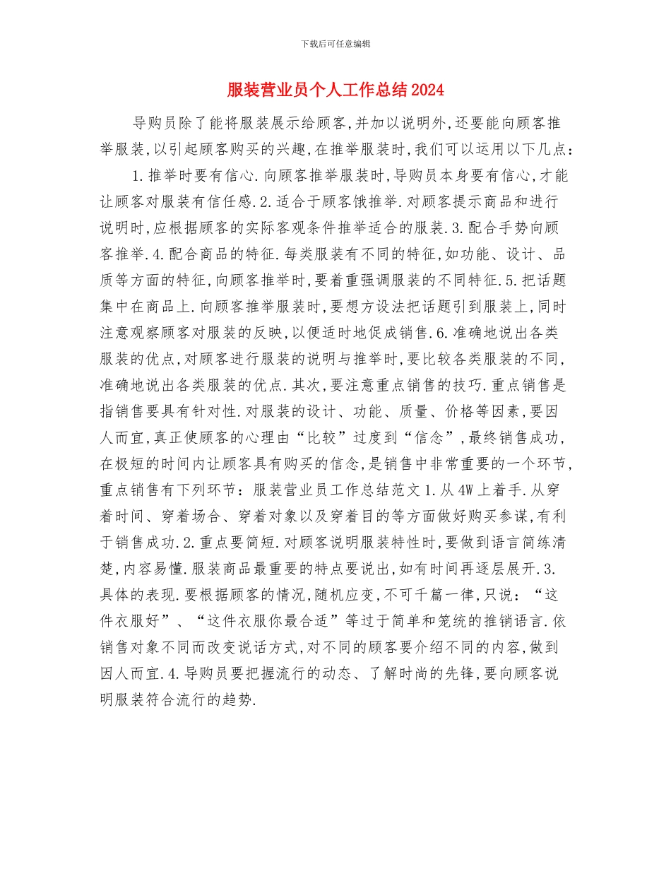 服装店长销售总结与服装营业员个人工作总结2024汇编_第3页