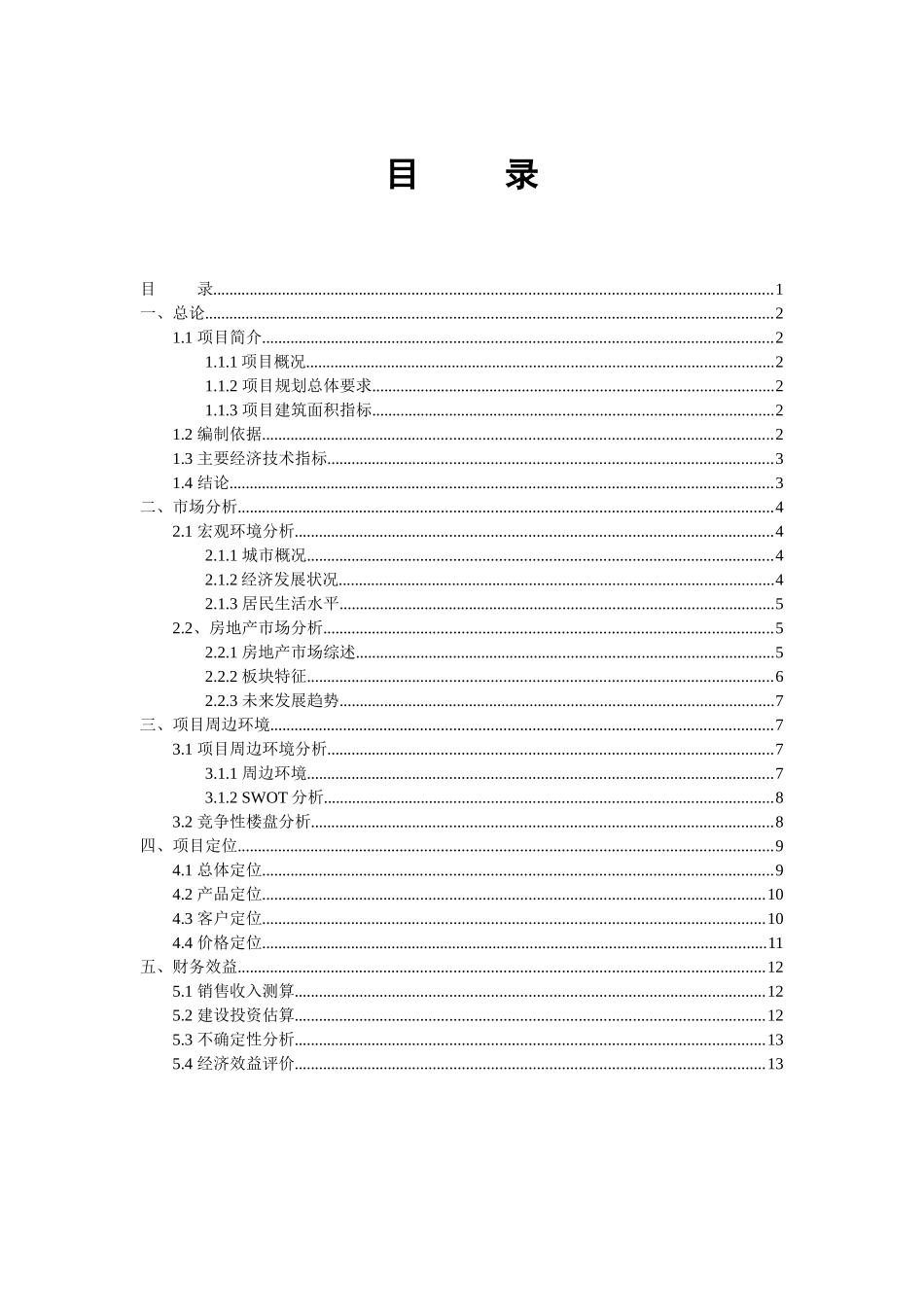 某某房地产项目地块投资分析报告(doc 14)_第1页