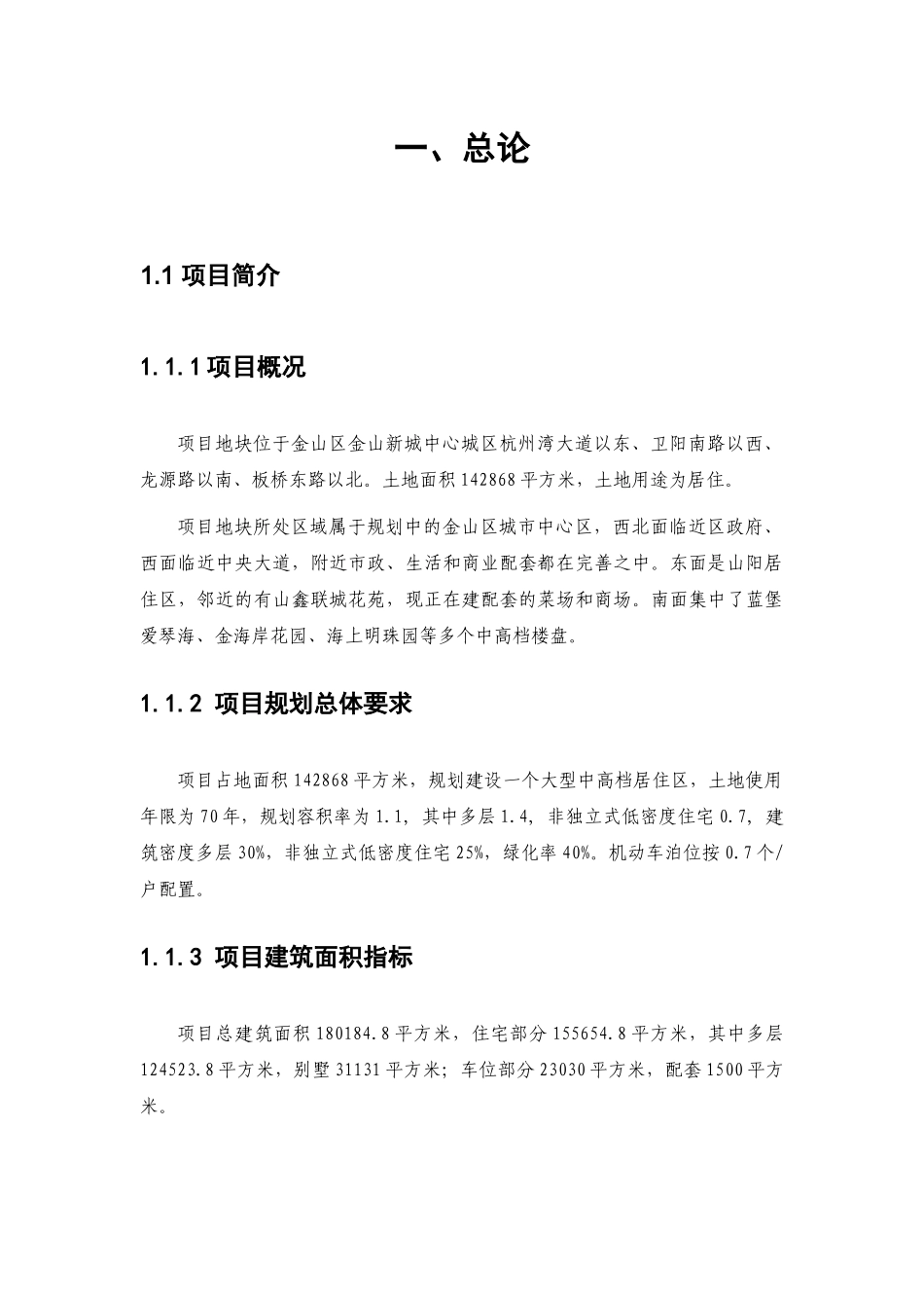 某某房地产项目地块投资分析报告(doc 14)_第2页