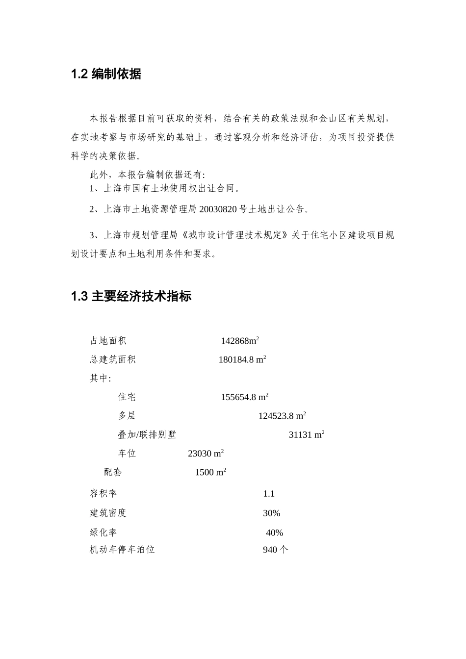 某某房地产项目地块投资分析报告(doc 14)_第3页
