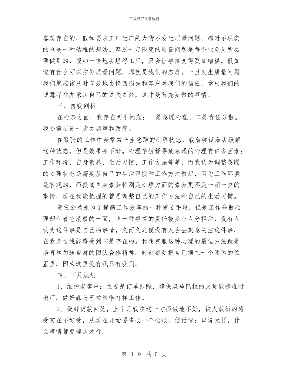 服装日销售工作总结与服装有限公司奠基仪式主持词汇编_第3页