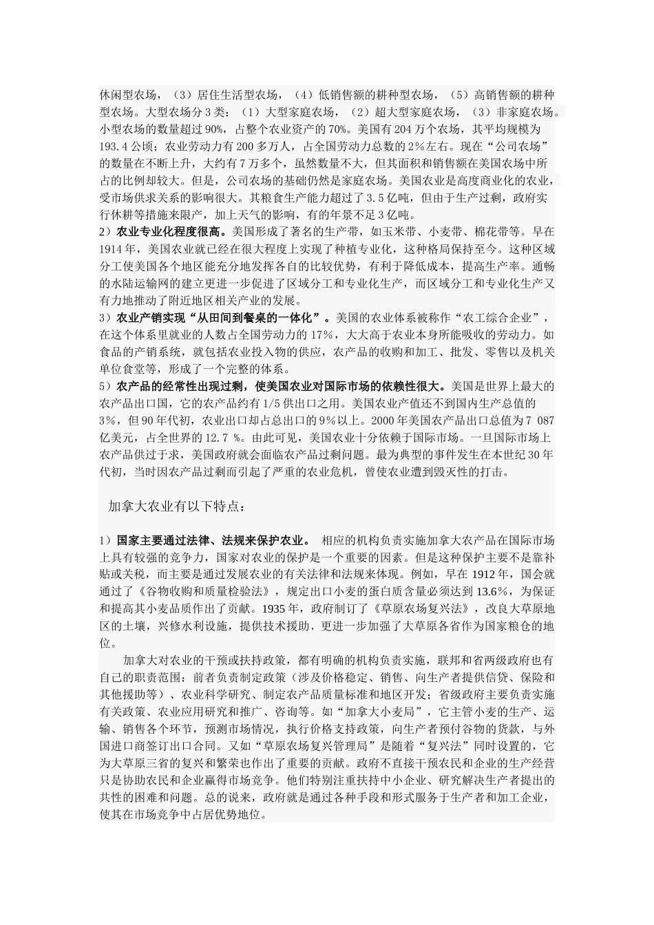 世界农业强国的农业现状与特点调查_第2页