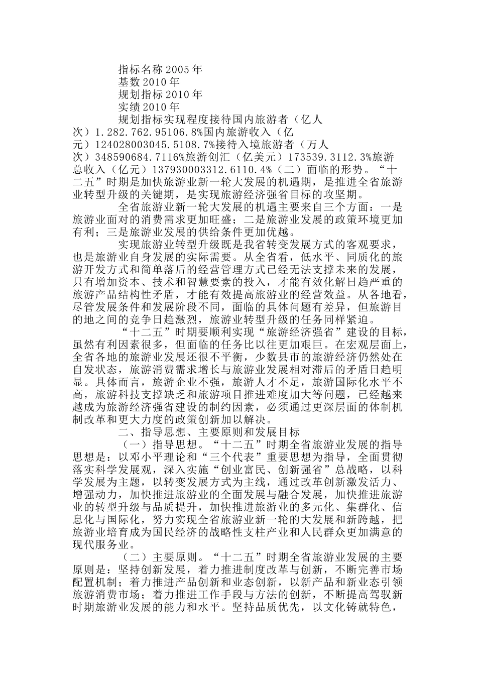 浙江省旅游业发展_第2页