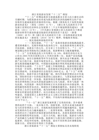 浙江省旅游业发展