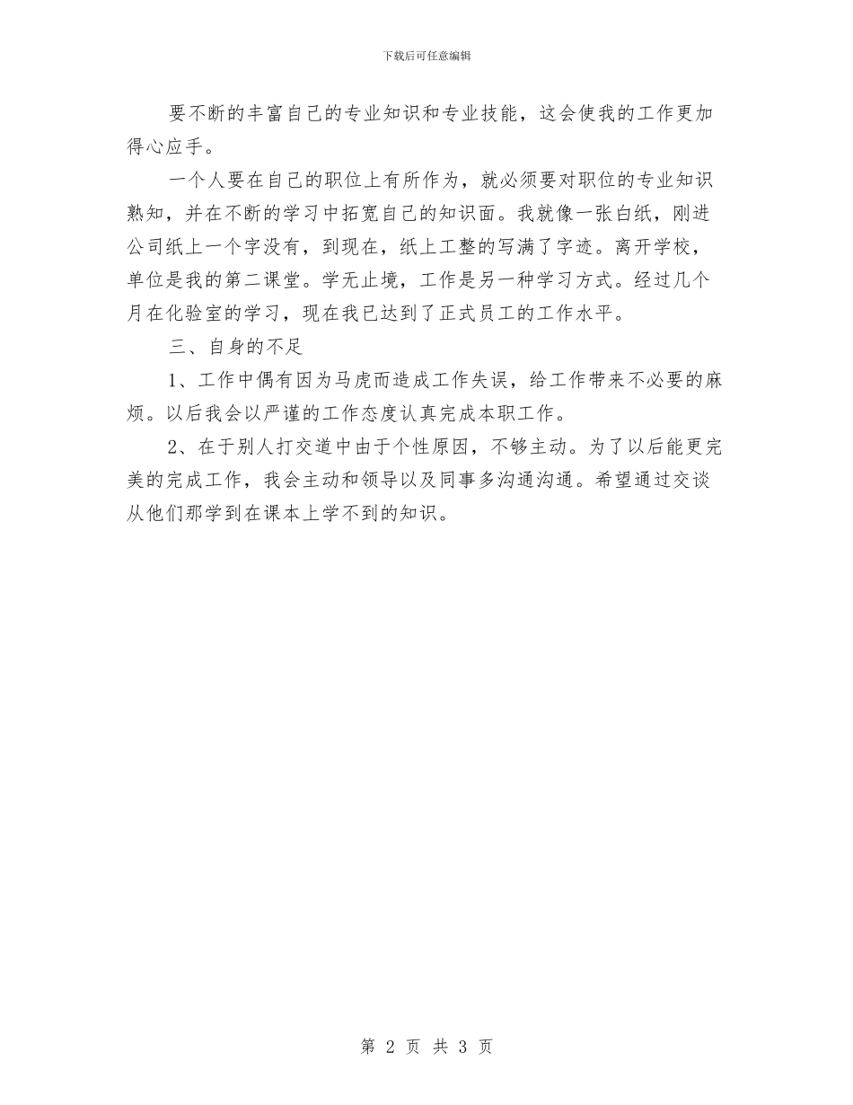 服装检验员工作计划与服装营业员个人工作计划范文汇编_第2页