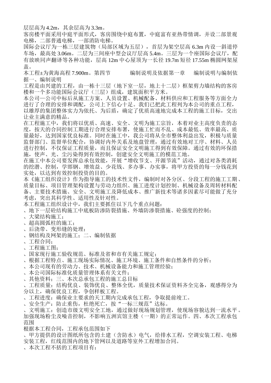 某星级宾馆工程施工组织设计(土建）_第2页