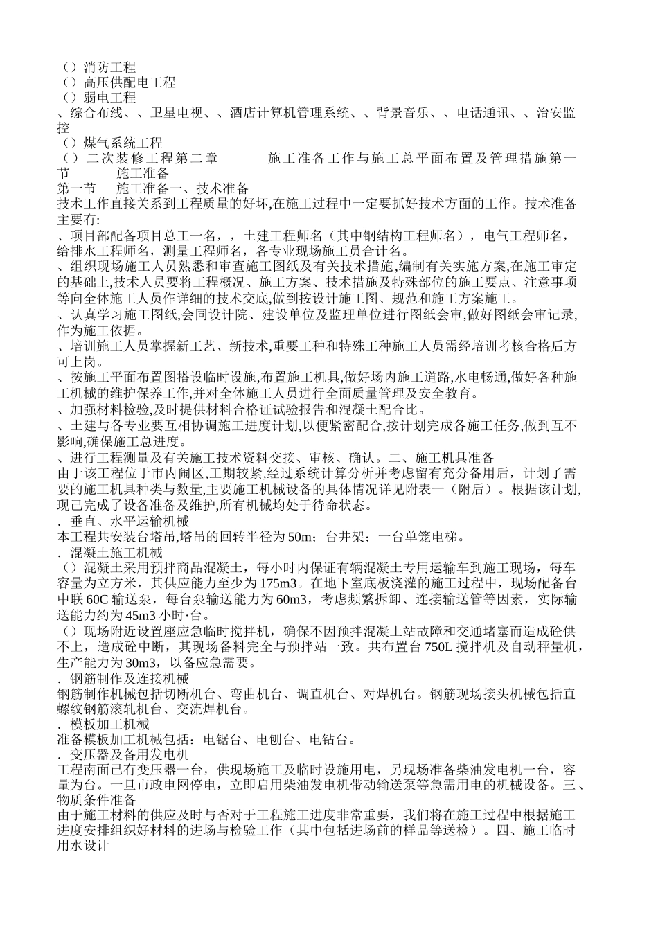 某星级宾馆工程施工组织设计(土建）_第3页