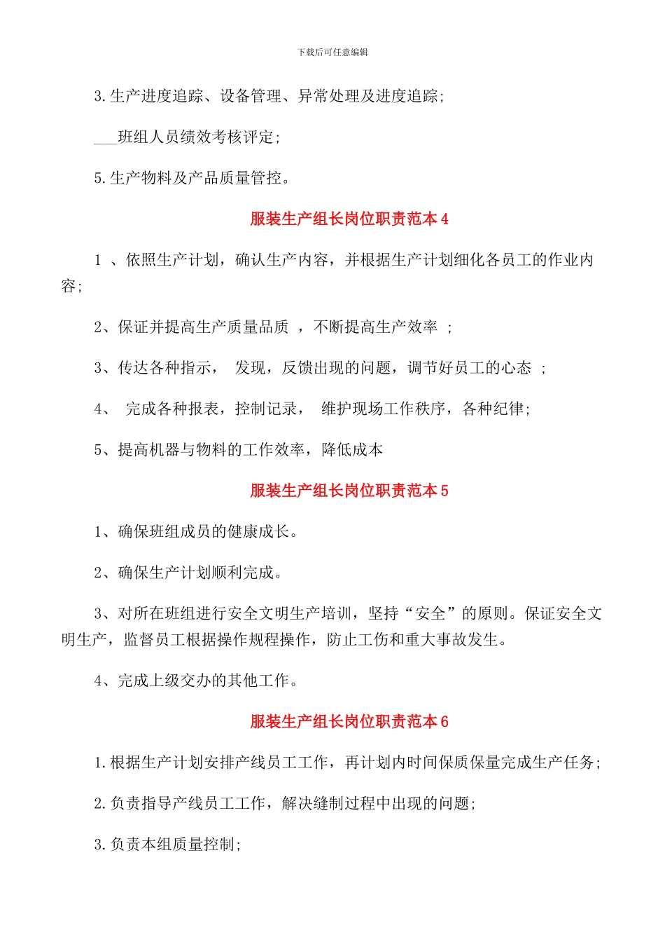 服装生产组长岗位职责范本_第2页