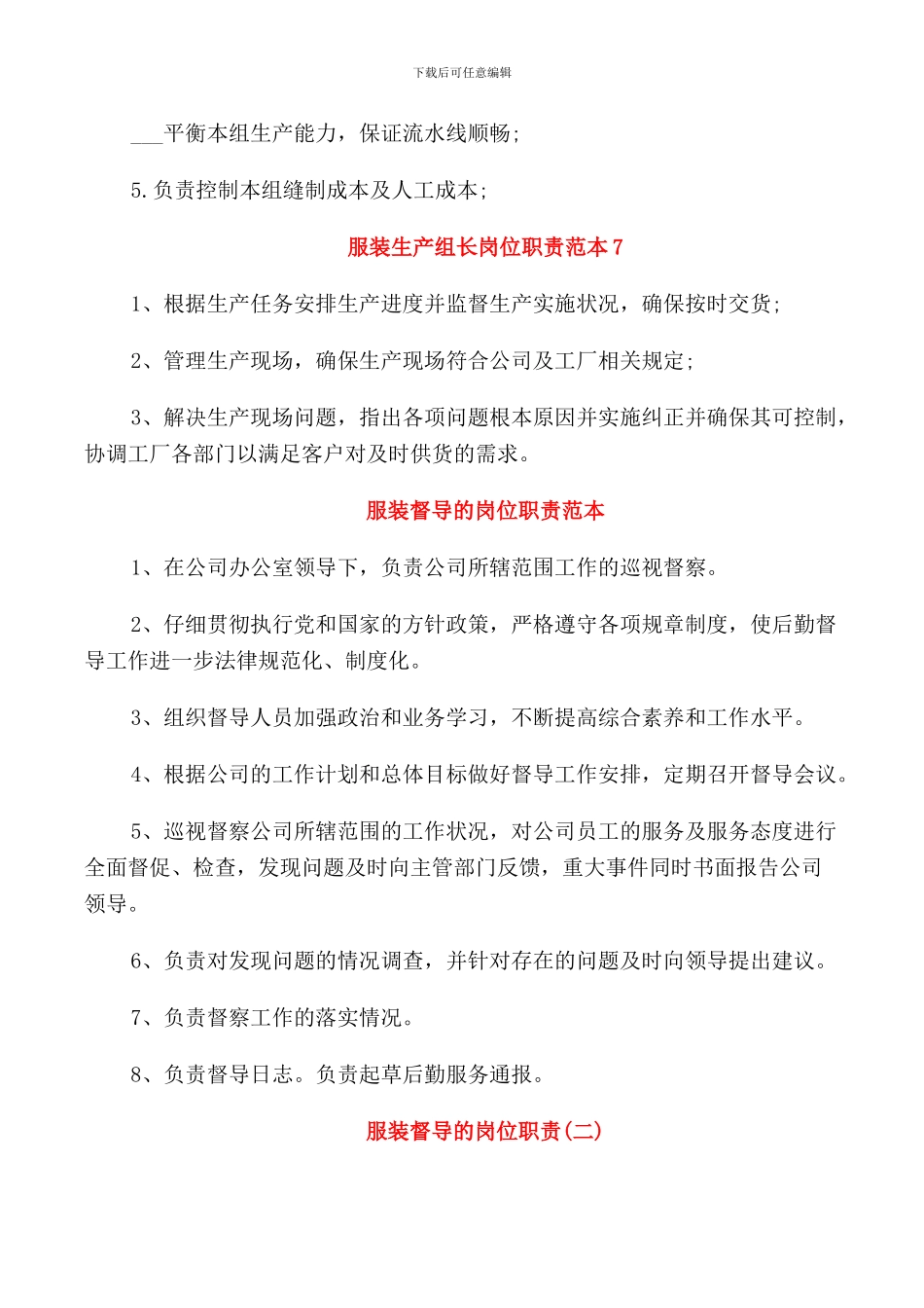 服装生产组长岗位职责范本_第3页