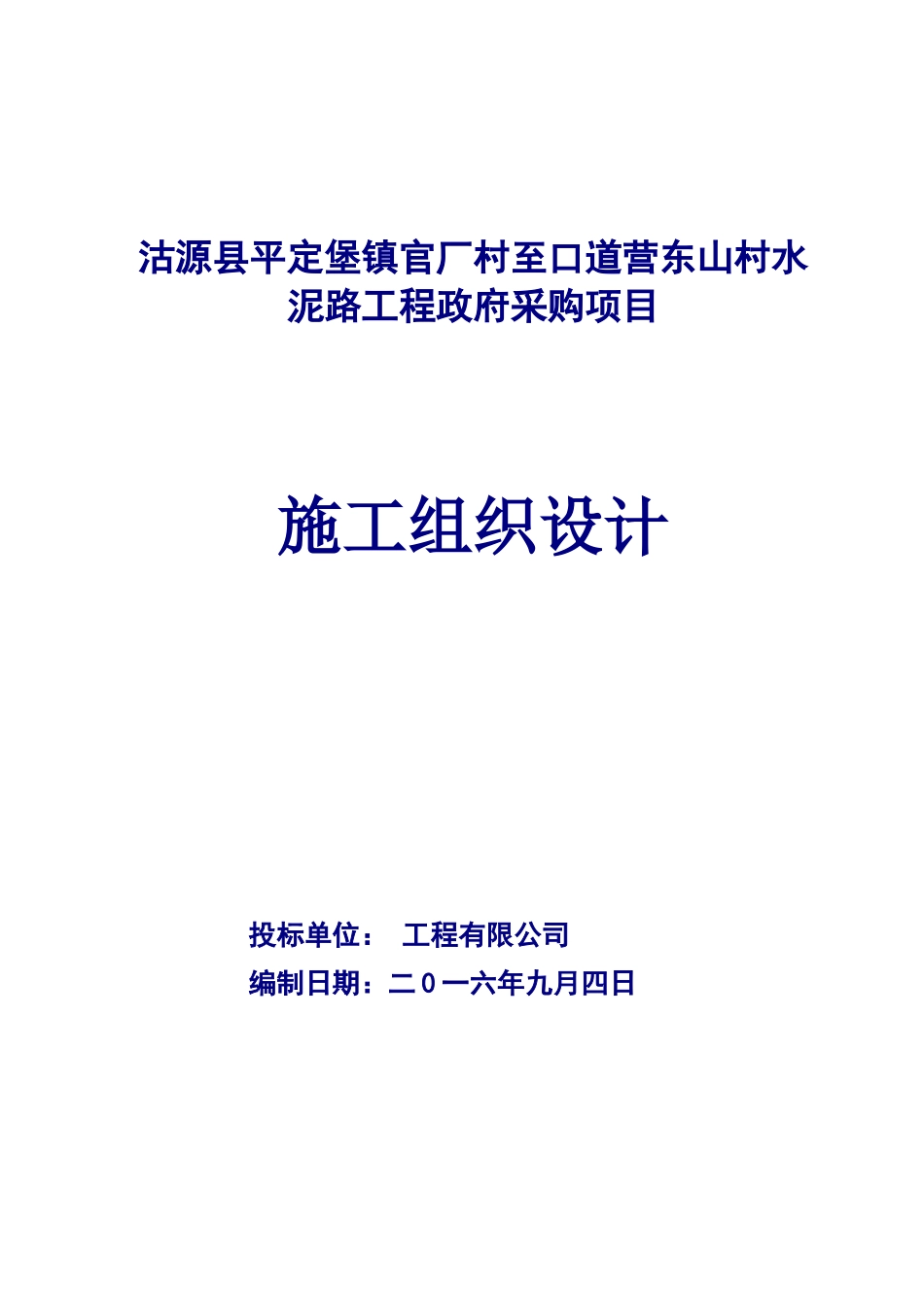 乡村水泥道路工程_第1页
