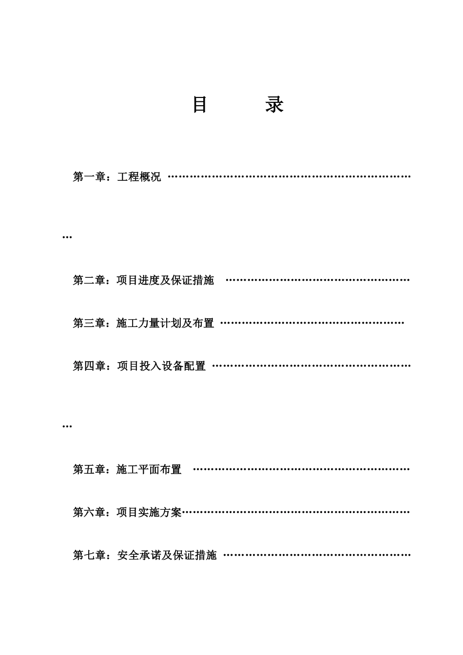 乡村水泥道路工程_第2页