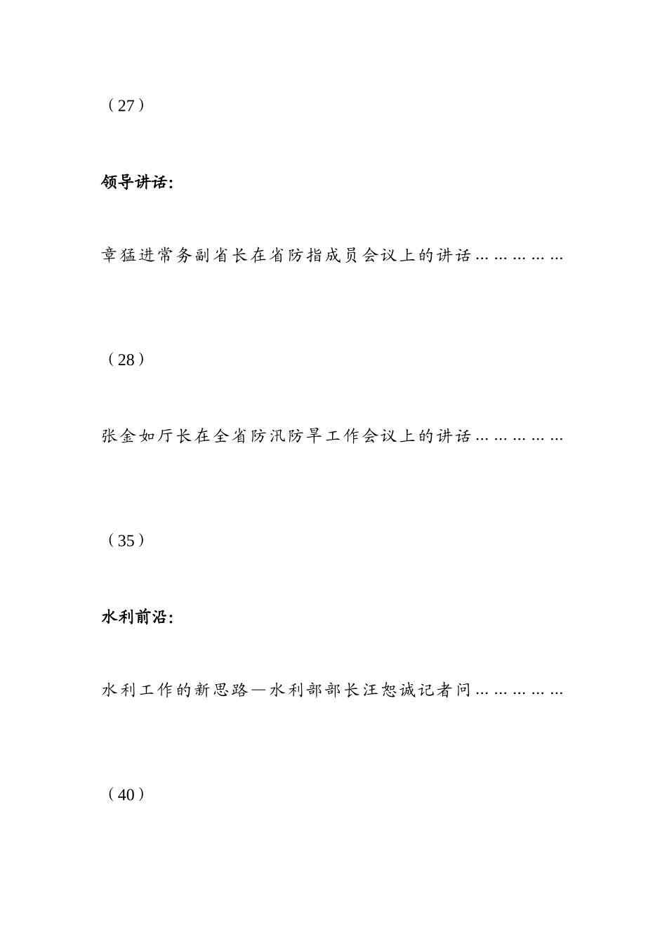 浙江省水利学会通讯_第3页