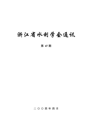 浙江省水利学会通讯