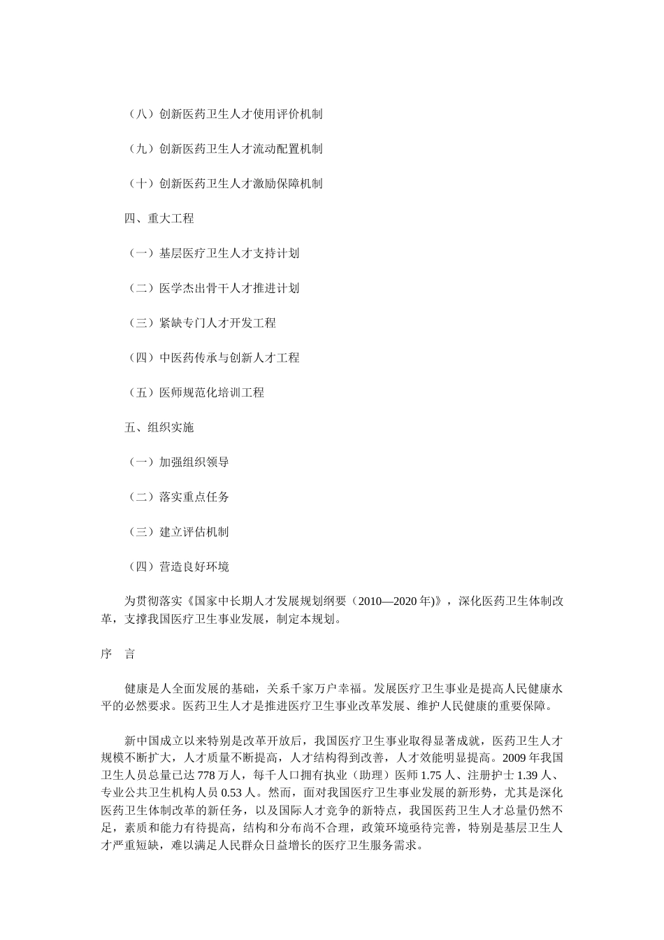 医药卫生中长期人才发展规划(XXXX—2020年)_第2页