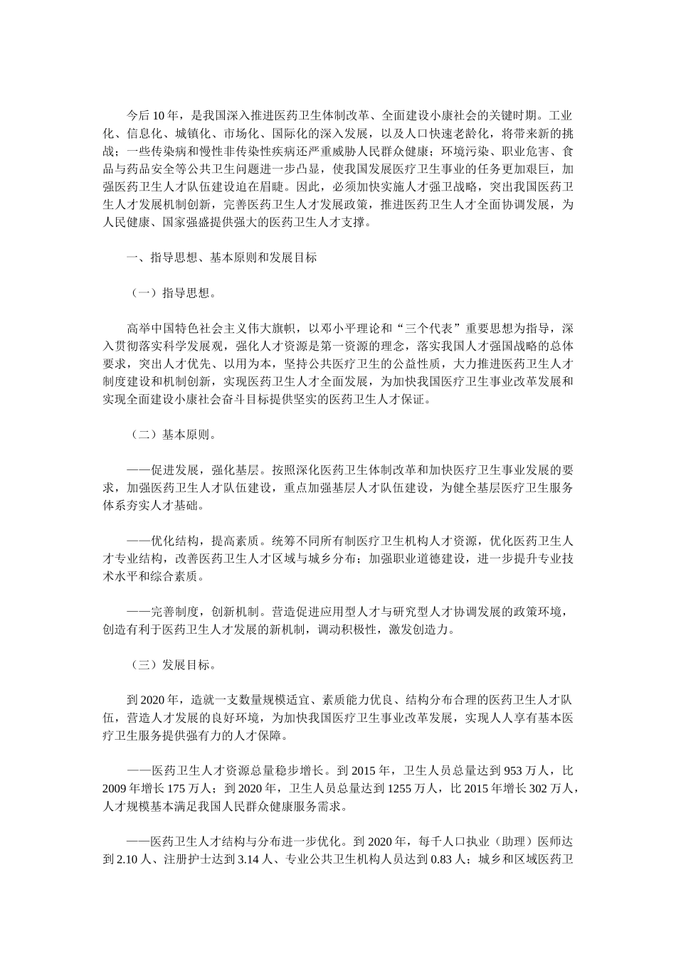 医药卫生中长期人才发展规划(XXXX—2020年)_第3页