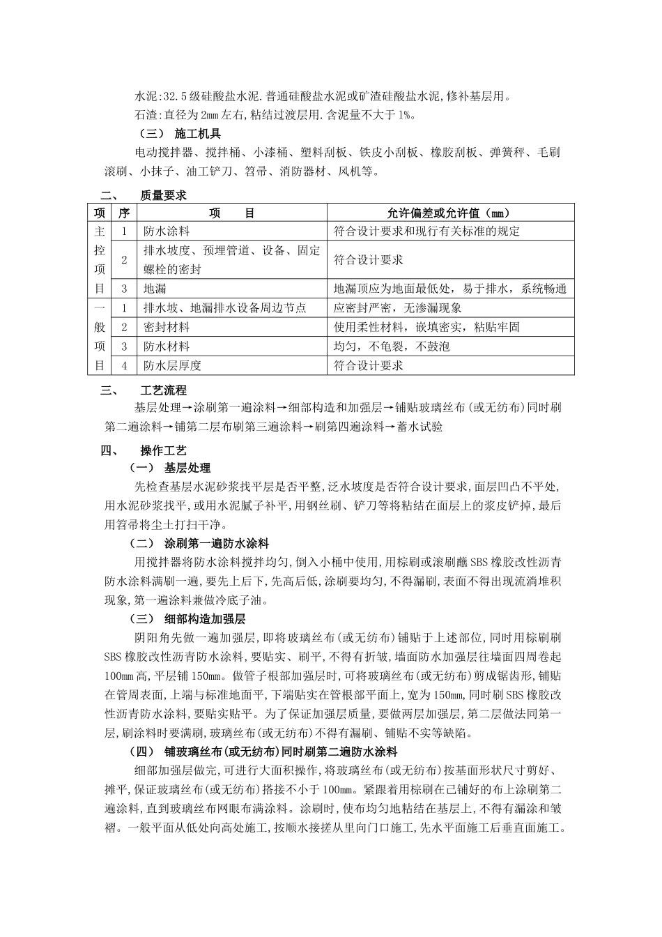 005厕浴间防水工程-SBS橡胶改性沥青防水材料_第2页