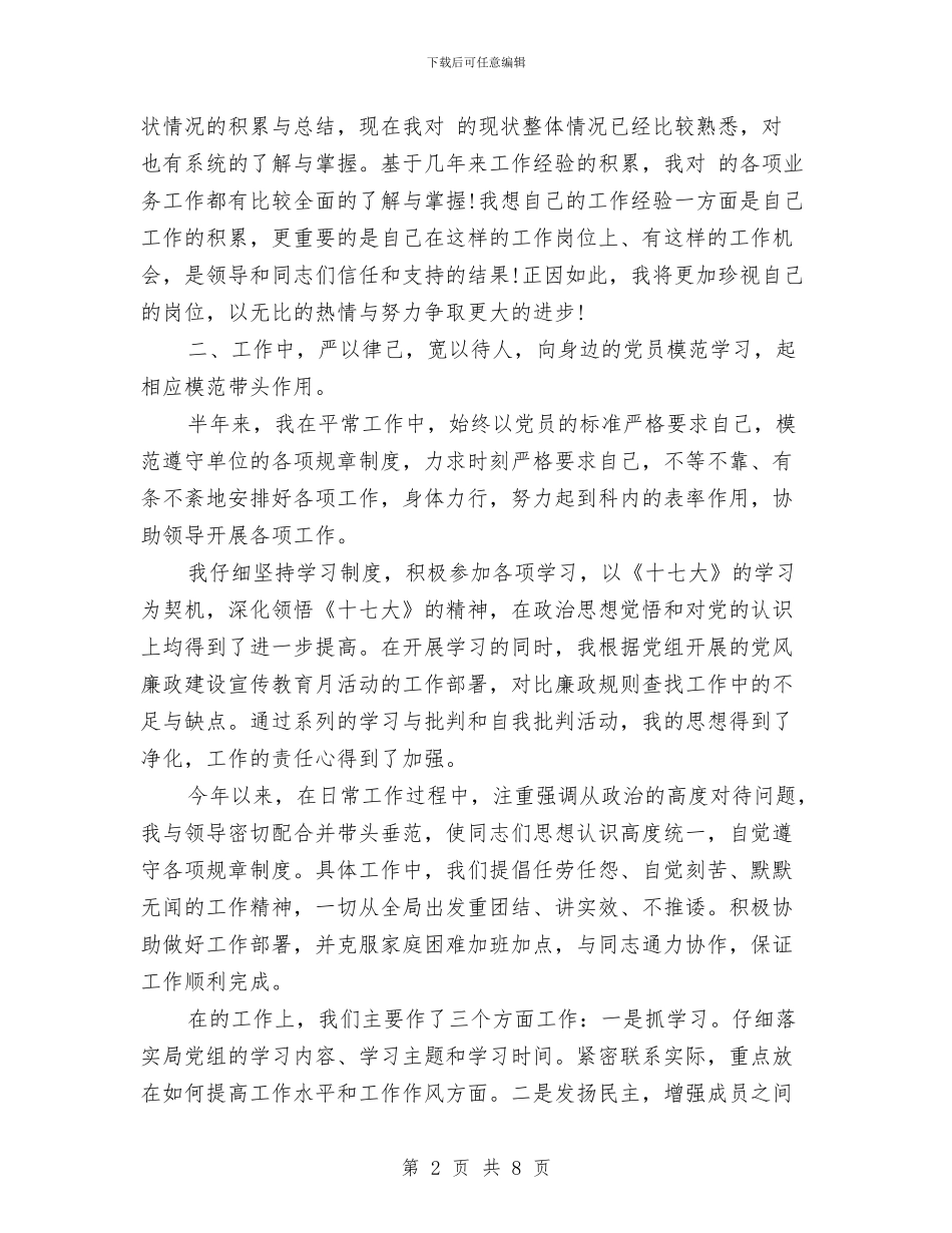 服装督导年终总结与服装营业员个人工作总结范文汇编_第2页