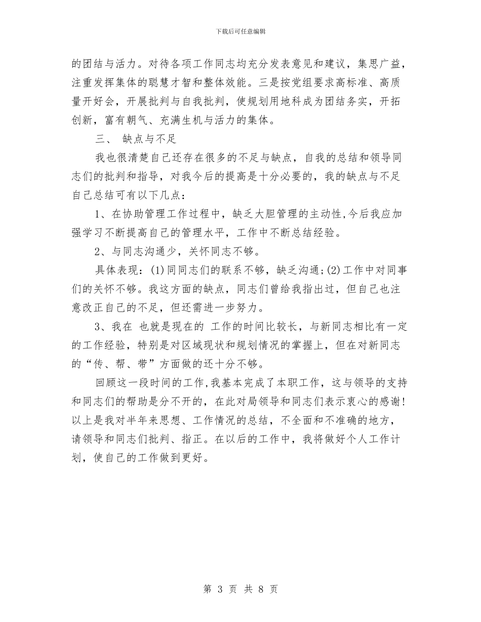 服装督导年终总结与服装营业员个人工作总结范文汇编_第3页