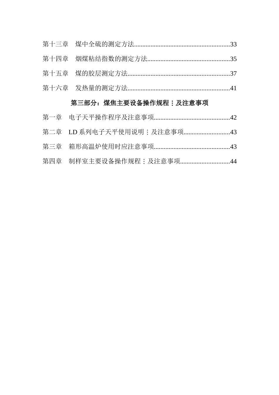 煤焦化验室操作规程_第2页