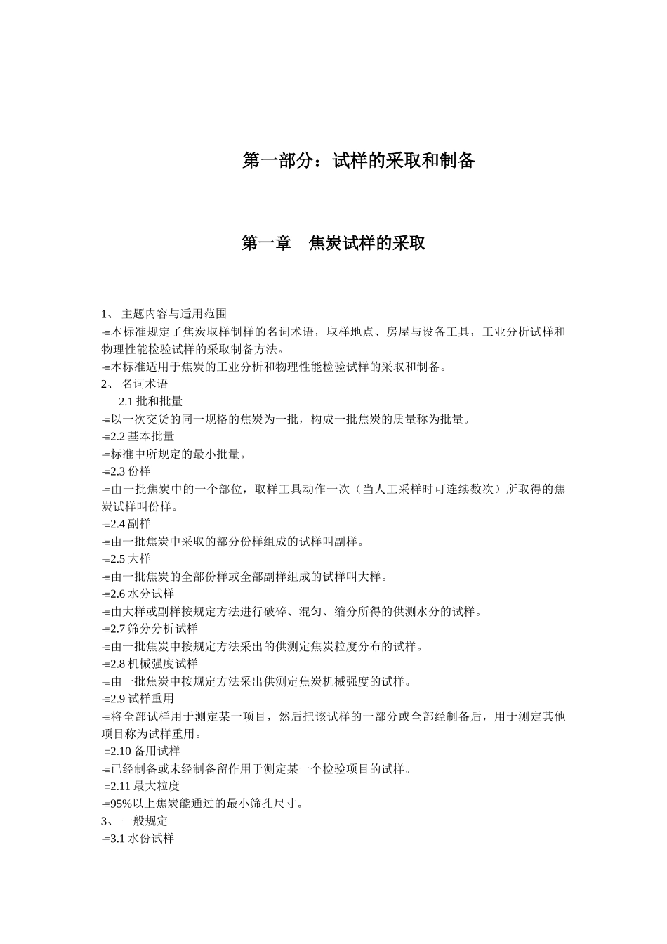 煤焦化验室操作规程_第3页