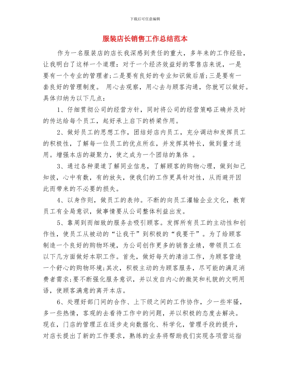 服装店长销售个人总结与服装店长销售工作总结范本汇编_第3页