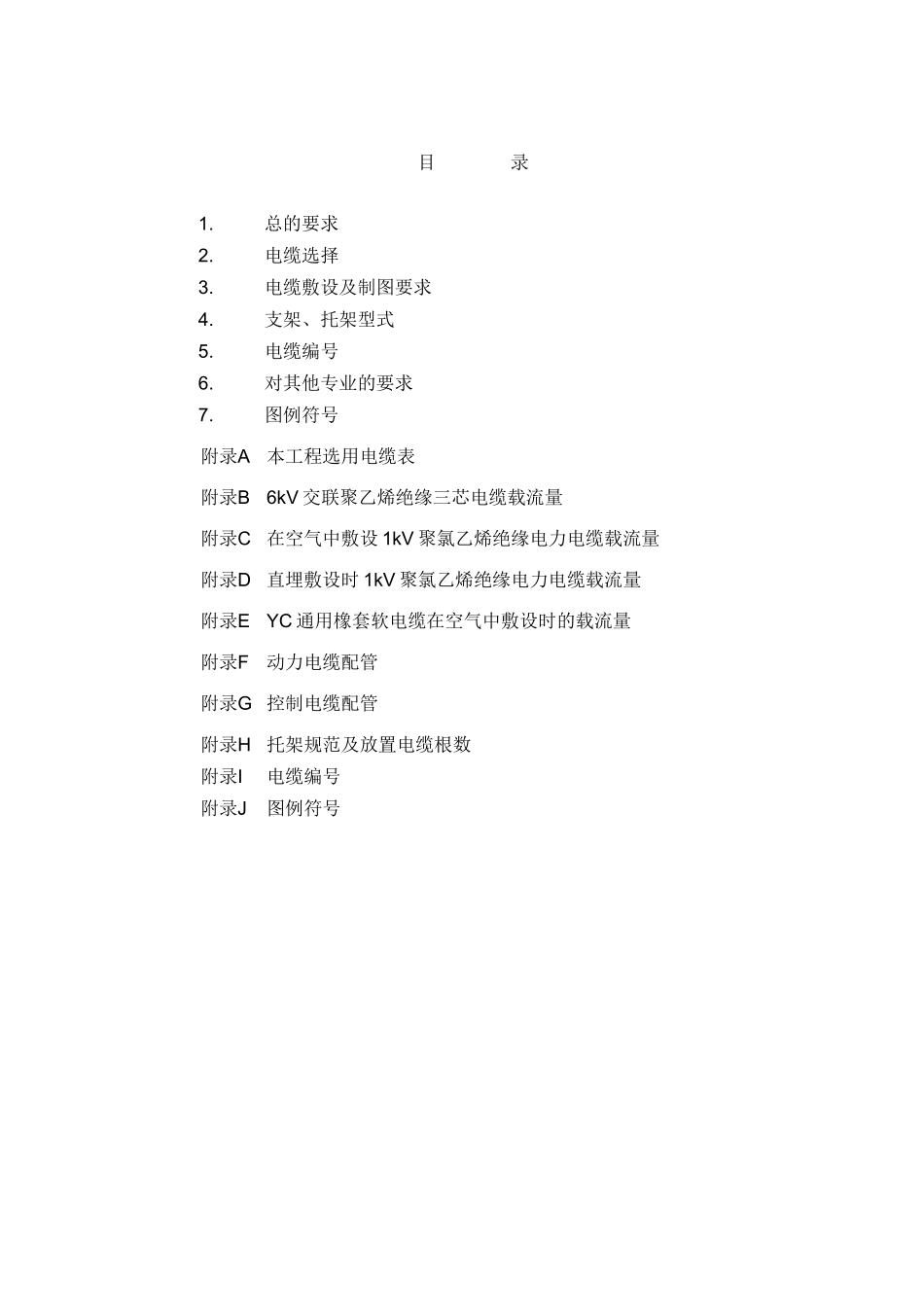 电缆统一规定_第3页