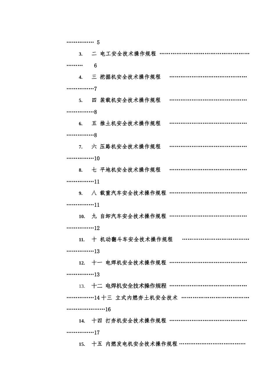 公路改建工程各工种及设备安全技术操作规程_第3页
