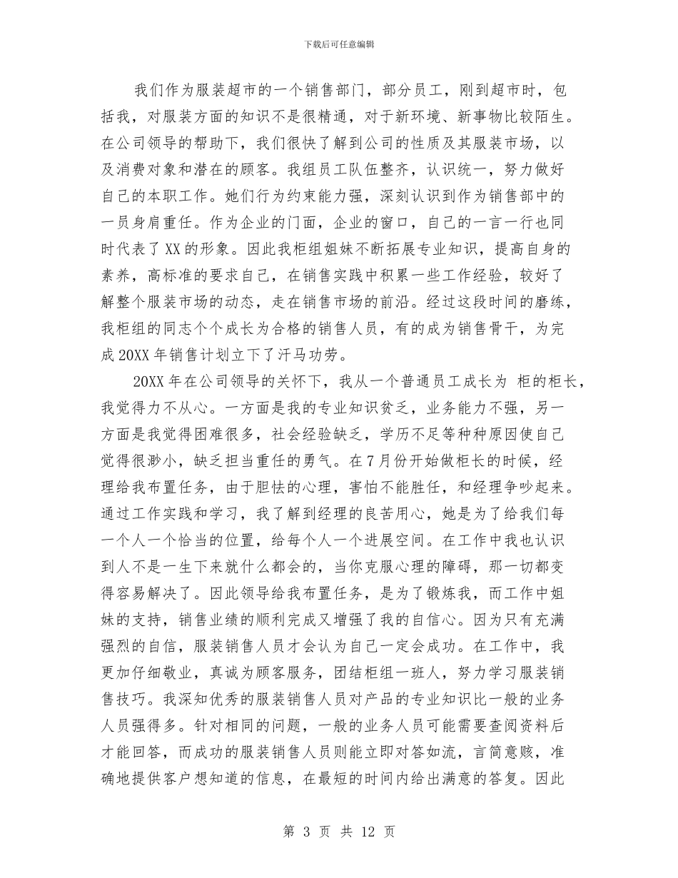 服装营业员个人工作总结与服装营业员个人工作总结范文汇编_第3页