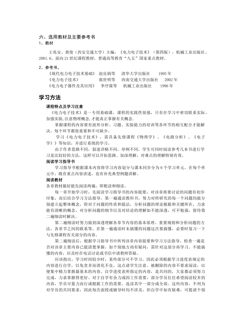 电力电子技术课程学习指导_第3页