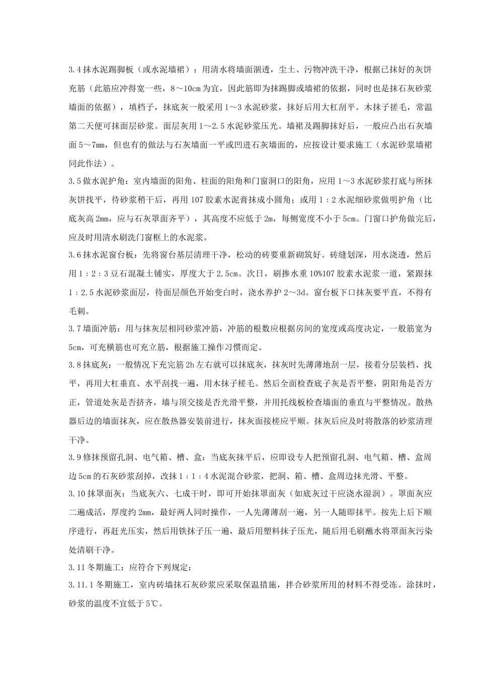 内墙抹石灰砂浆工程质量管理知识_第3页