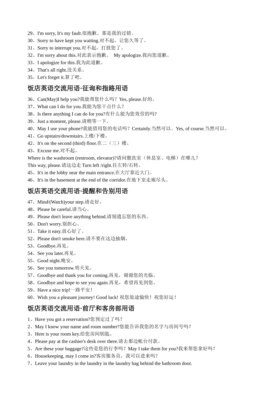 酒店酒店英语口语_第2页