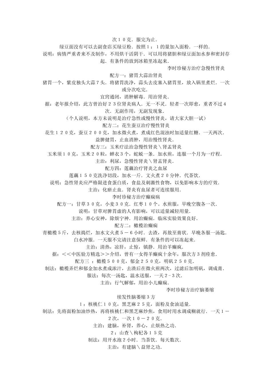 非常值得收藏的药方_第2页