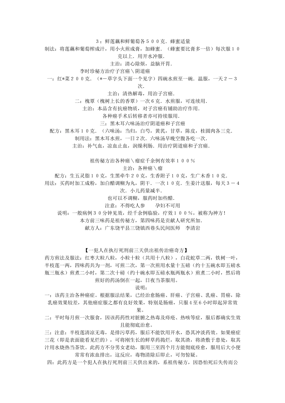 非常值得收藏的药方_第3页