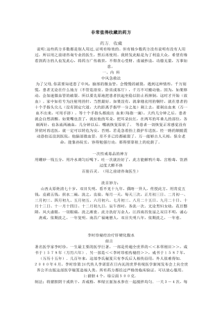 非常值得收藏的药方