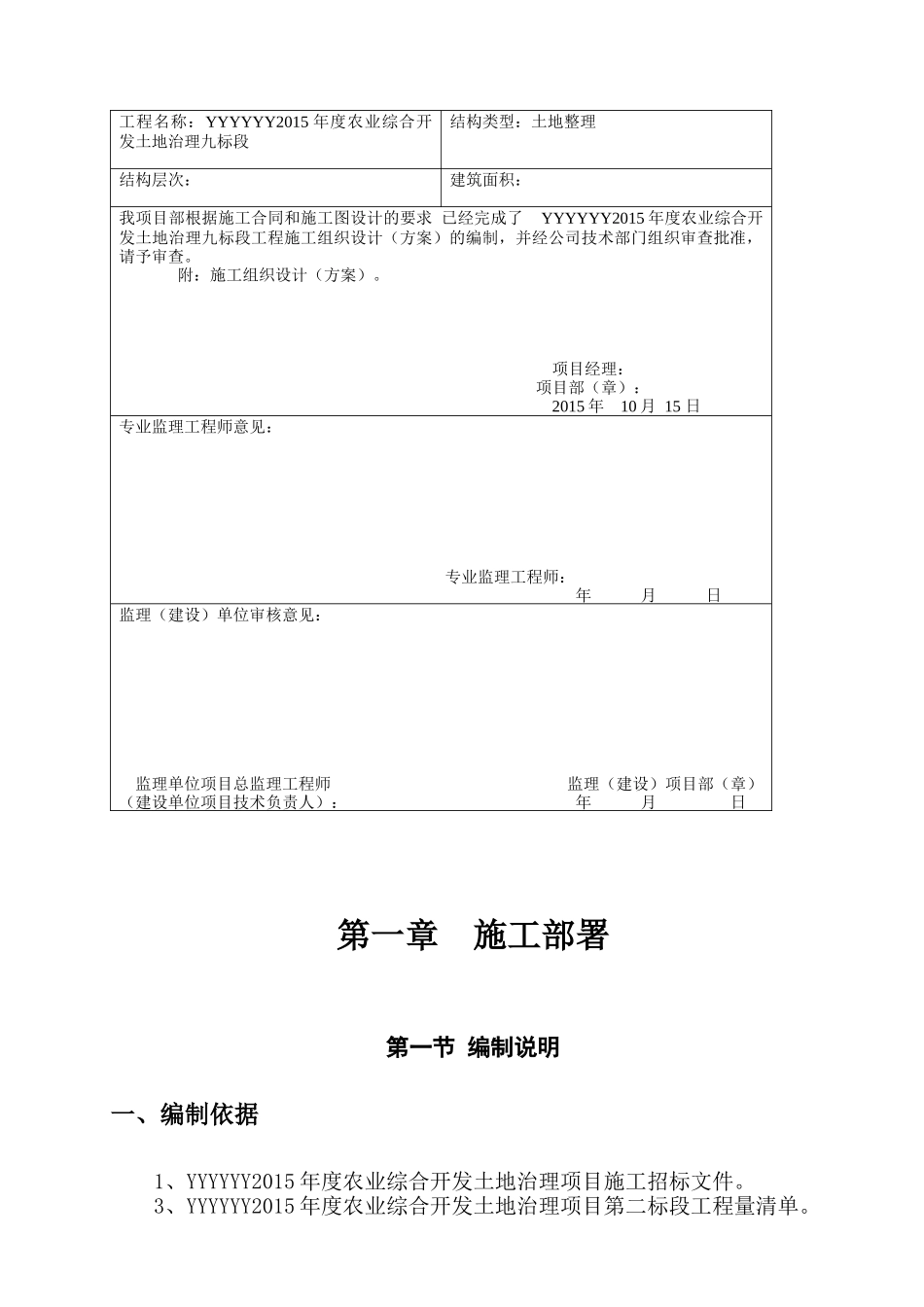 农业开发施工组织设计_第2页