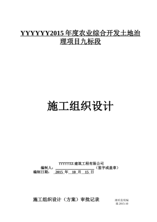 农业开发施工组织设计