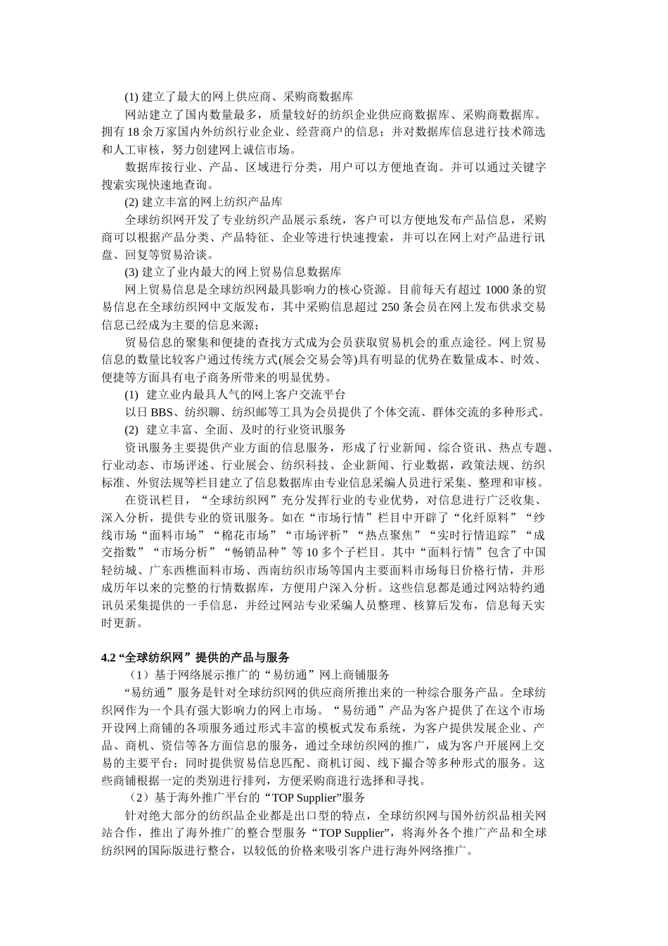 “全球纺织网”的经营模式与竞争力分析_第3页