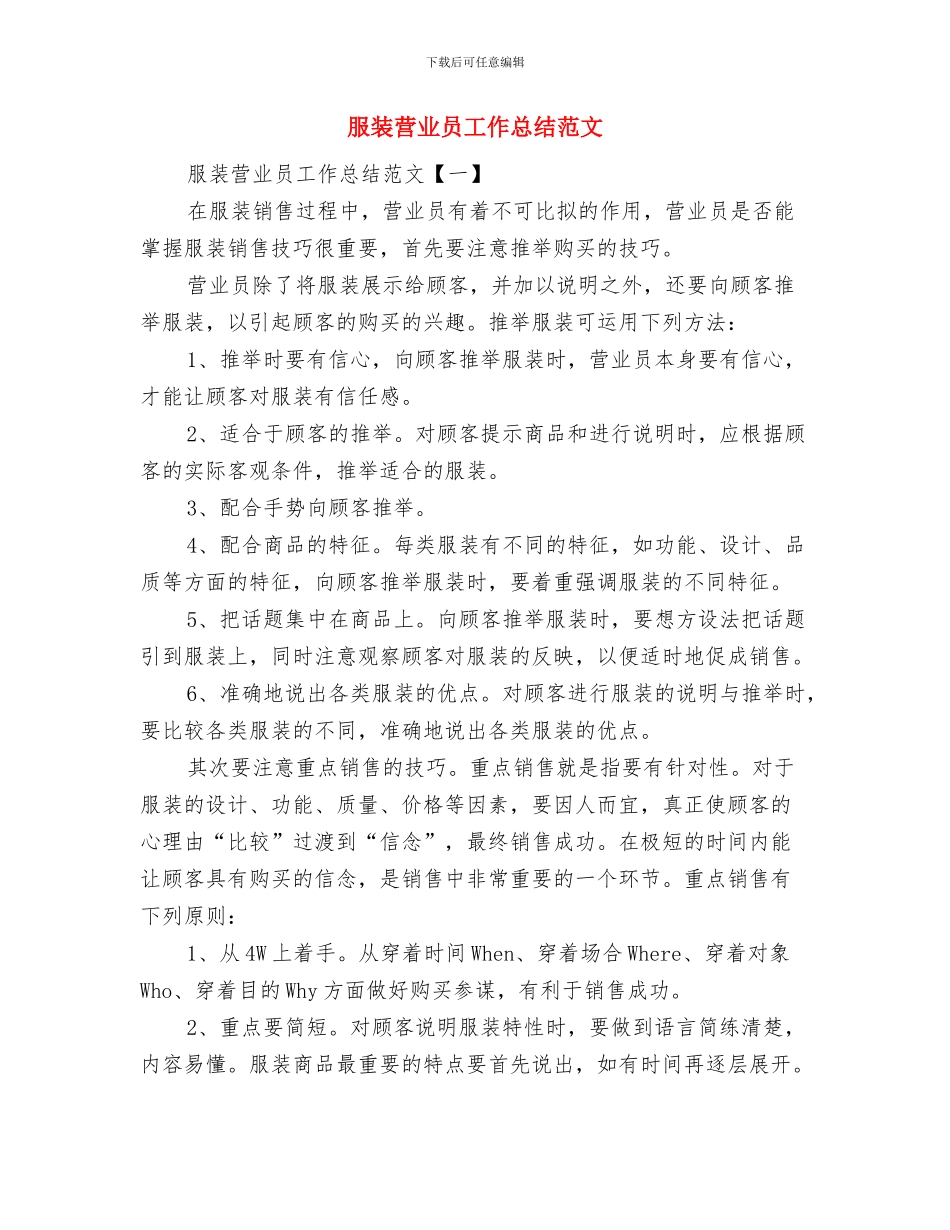 服装营业员工作总结与服装营业员工作总结范文汇编_第3页