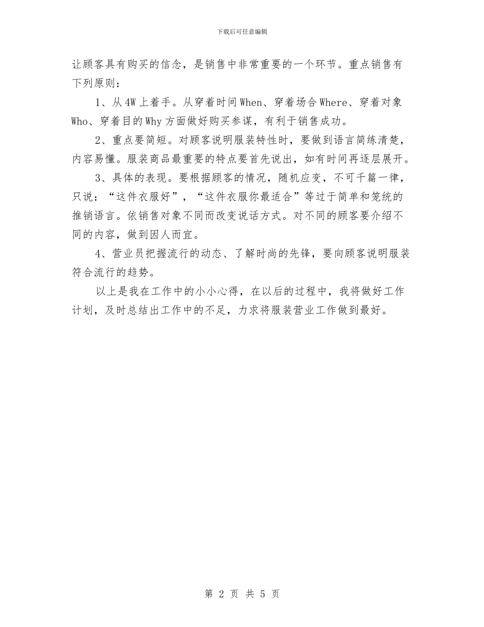 服装营业员工作总结个人与服装营业员工作总结范文汇编_第2页