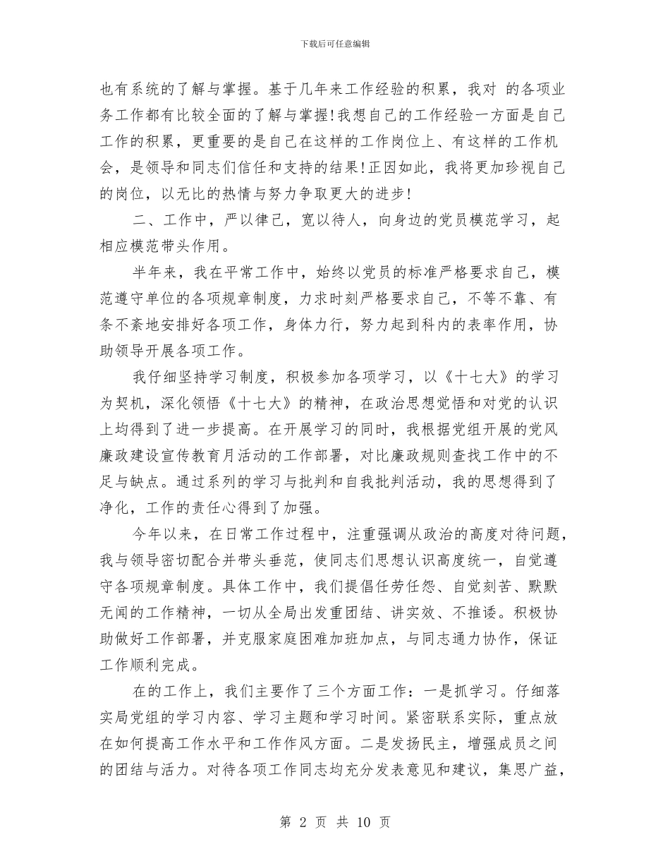 服装督导年终总结与服装营业员个人工作总结汇编_第2页