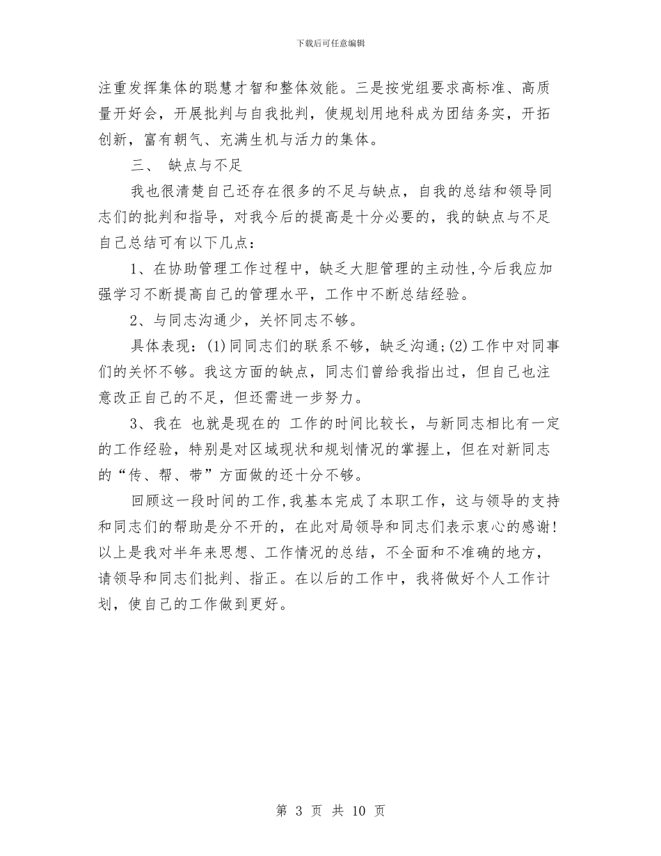 服装督导年终总结与服装营业员个人工作总结汇编_第3页